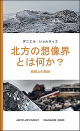 Qu’est-ce que l’imaginaire du Nord? Principes éthiques / version japonaise